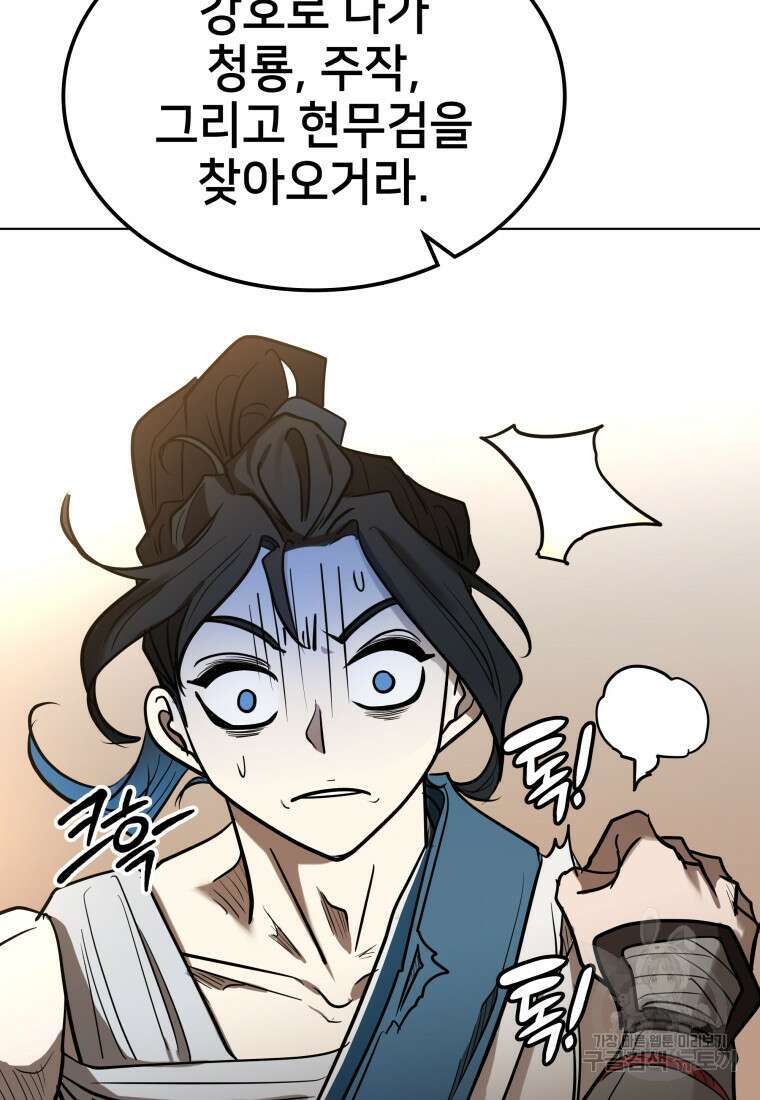 화산질풍검 5화 39