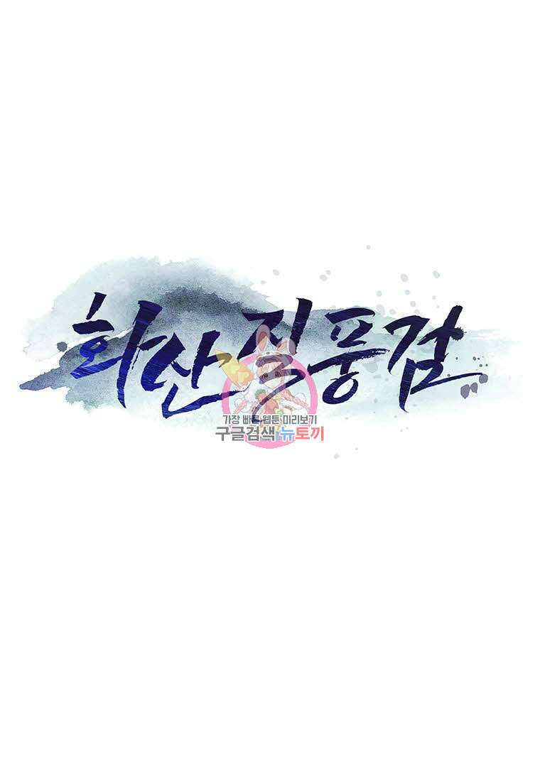 화산질풍검 9화 1