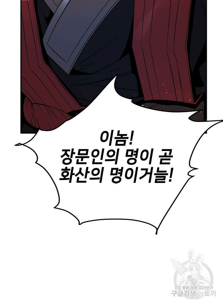 화산질풍검 9화 8