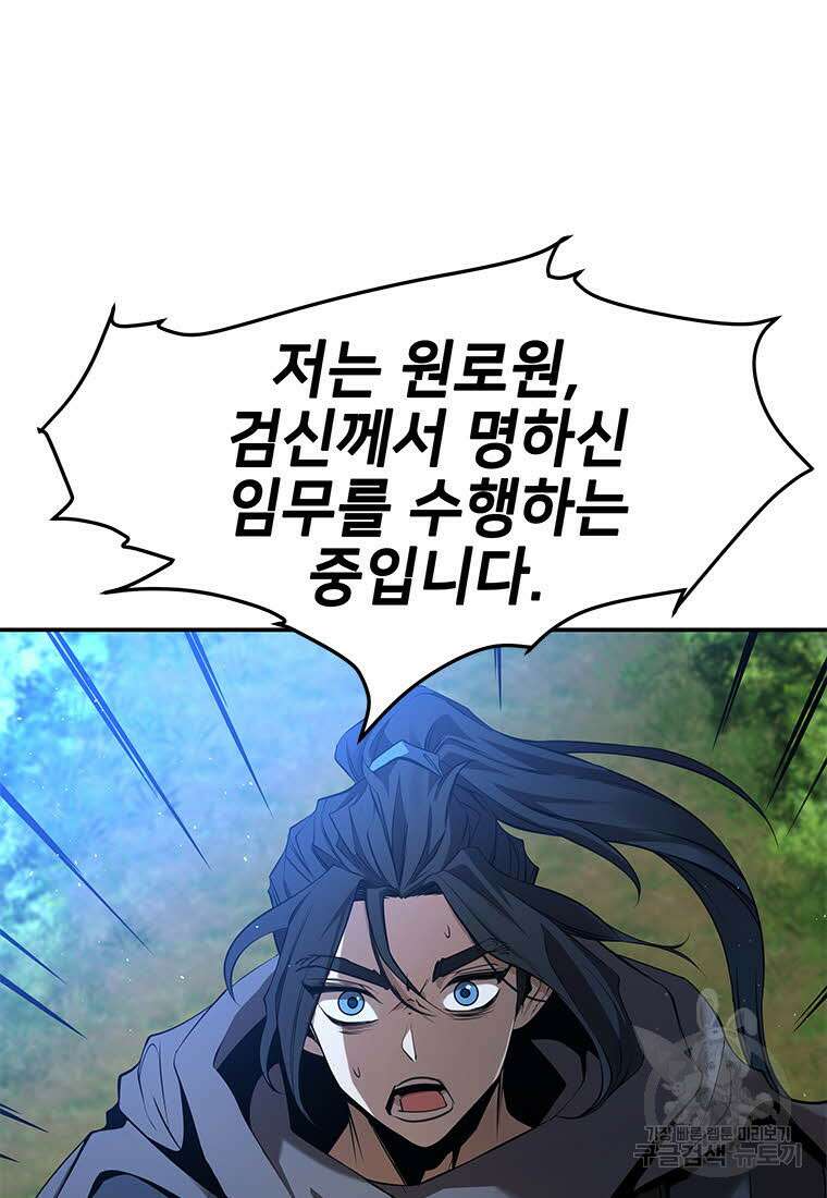 화산질풍검 9화 9
