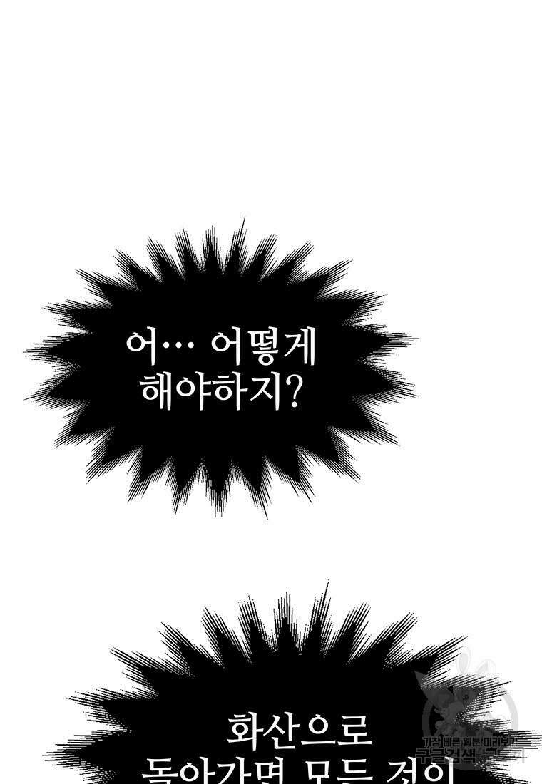 화산질풍검 9화 25