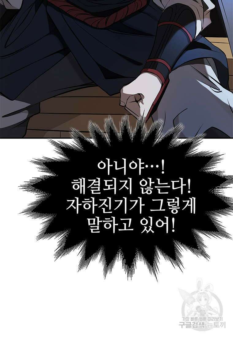 화산질풍검 9화 27