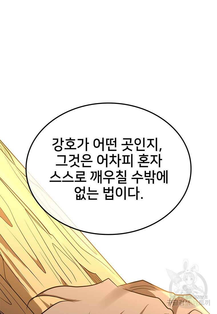 화산질풍검 9화 28