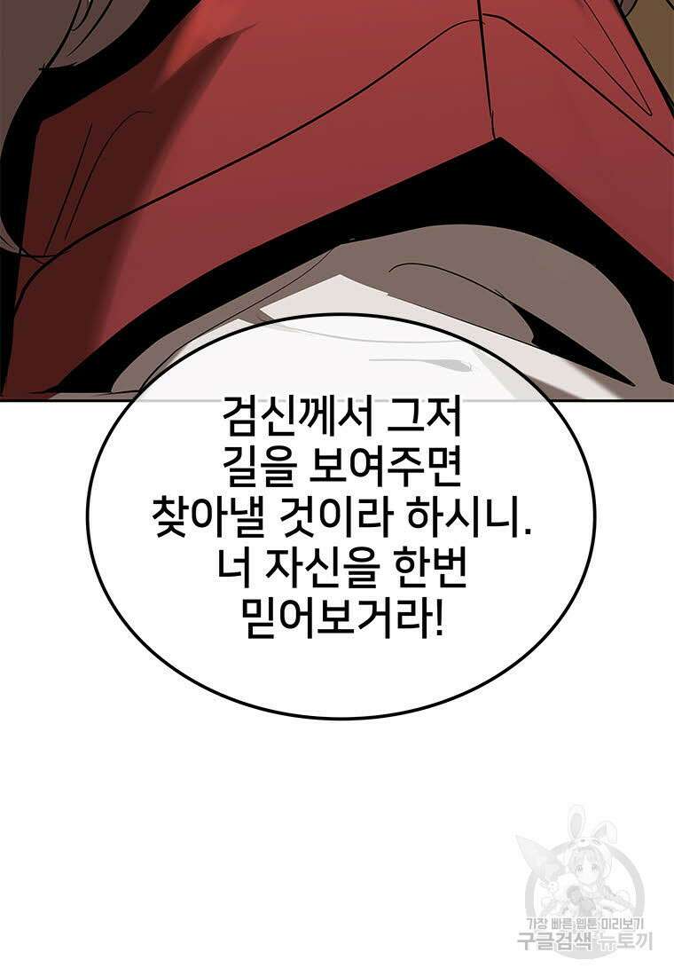화산질풍검 9화 30