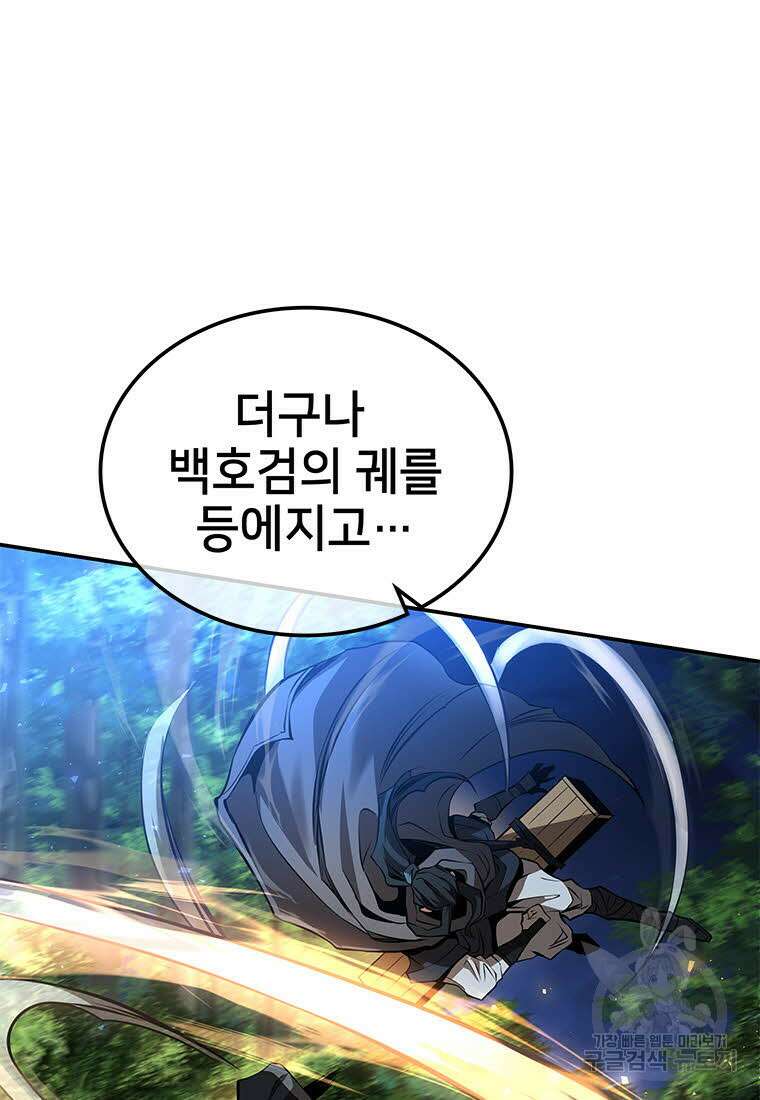 화산질풍검 9화 47