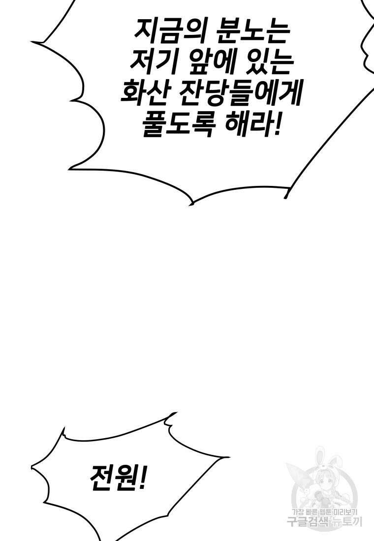 화산질풍검 18화 19