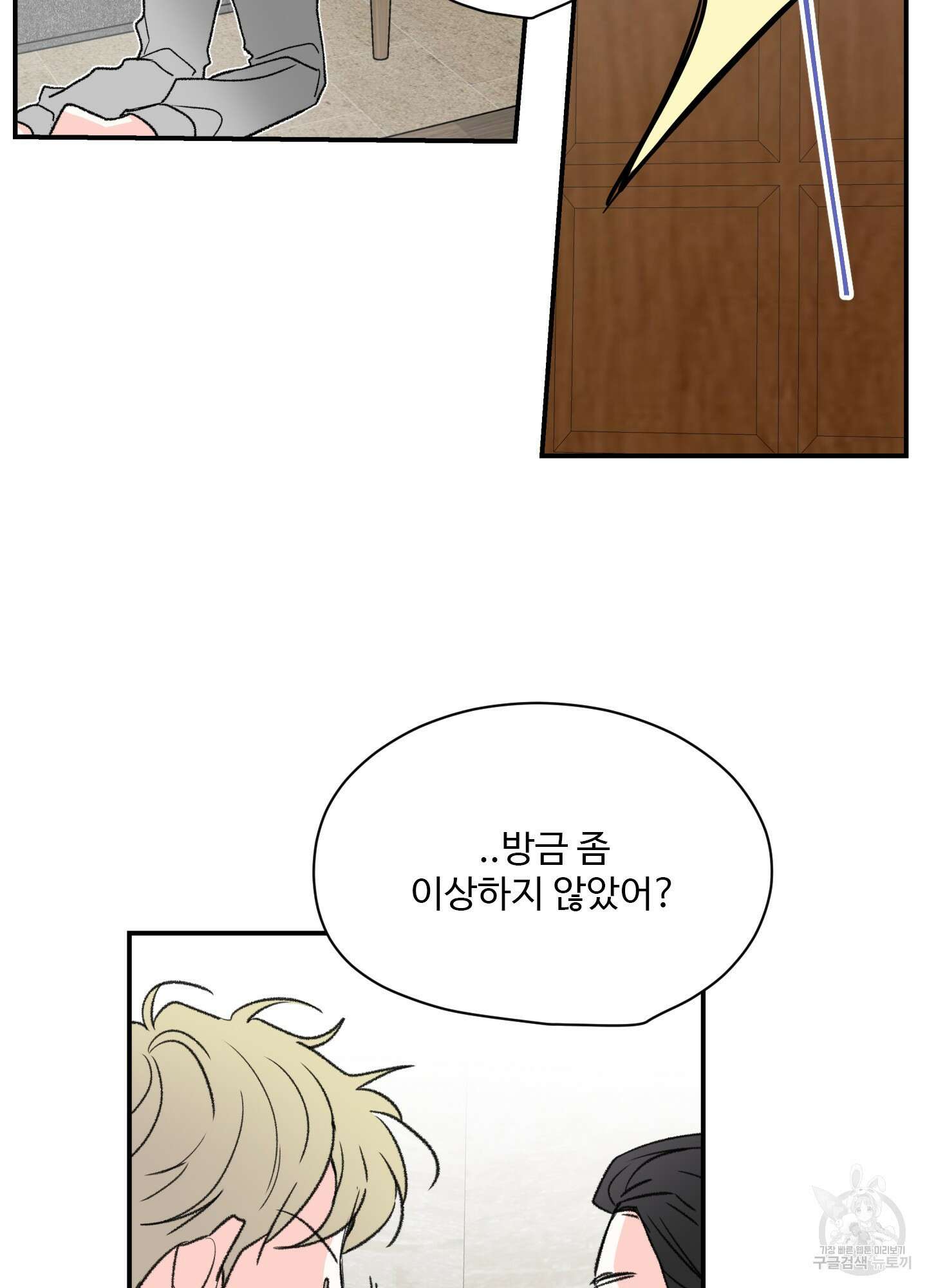 연하공 수난기 19화 8