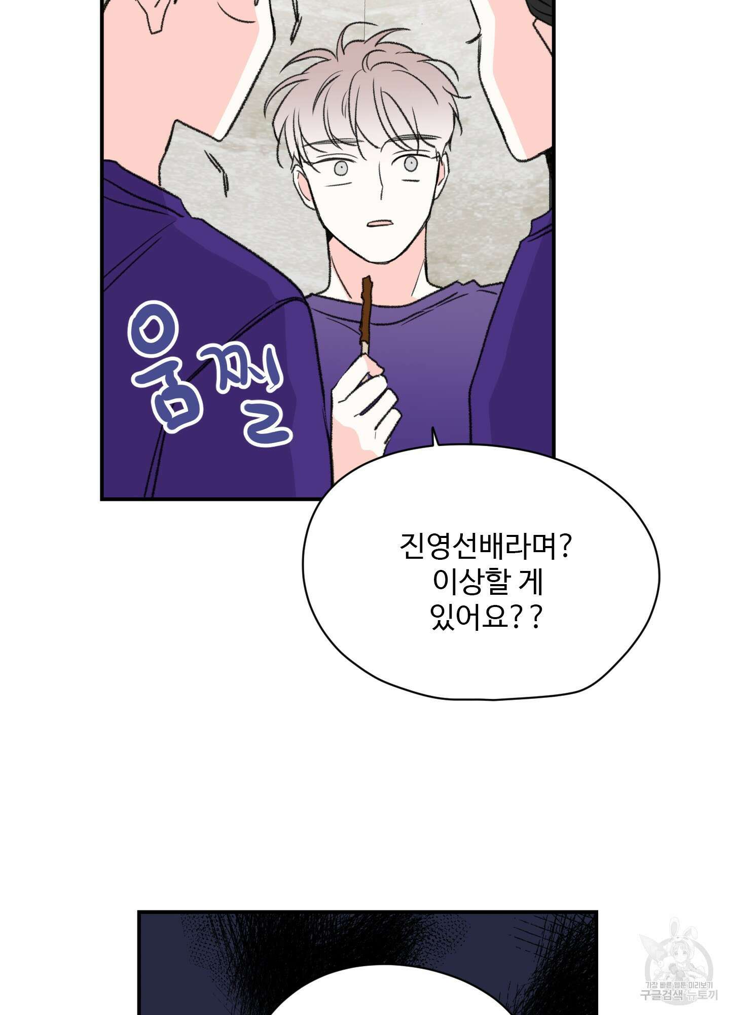 연하공 수난기 19화 9