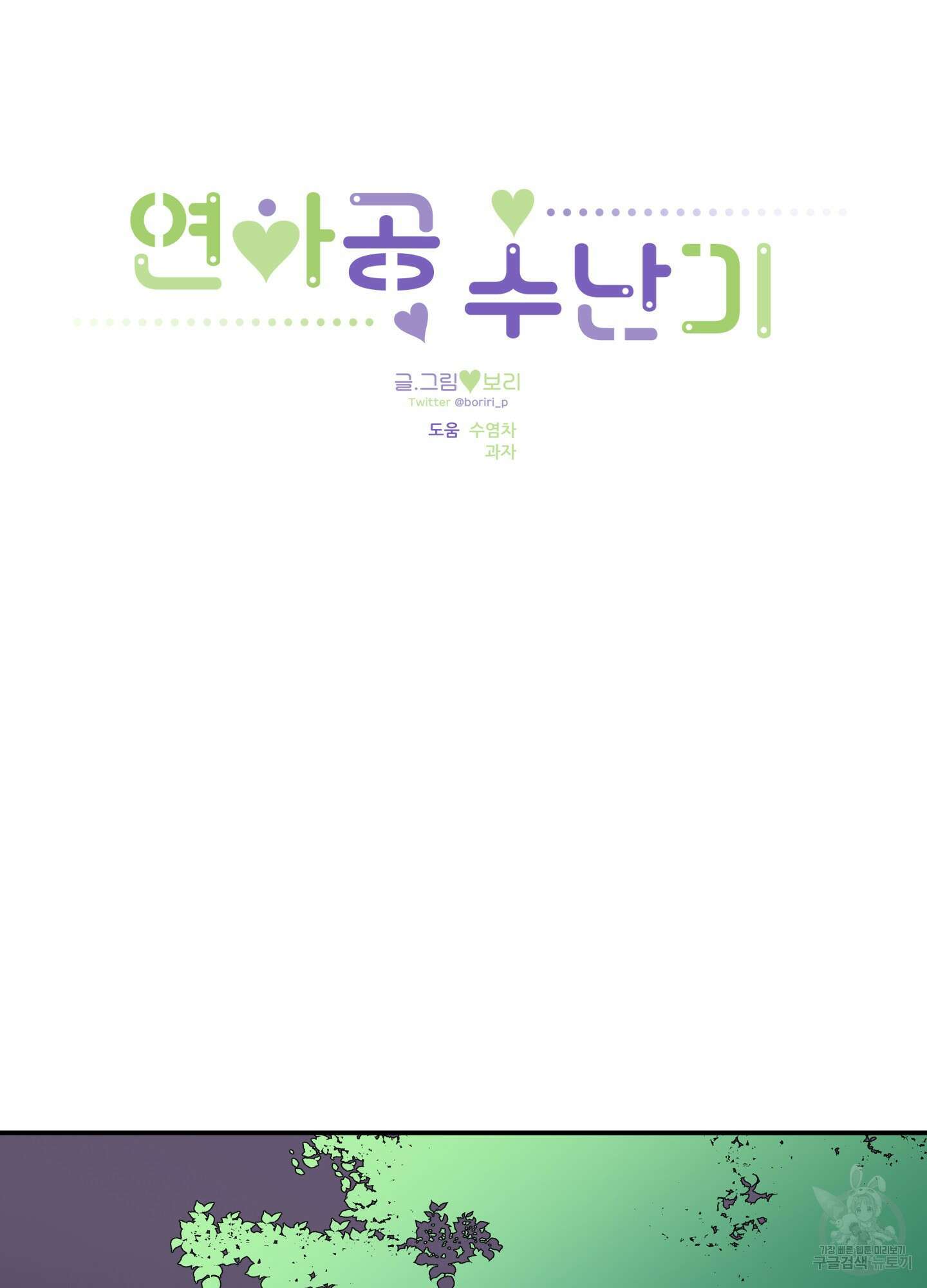연하공 수난기 19화 14