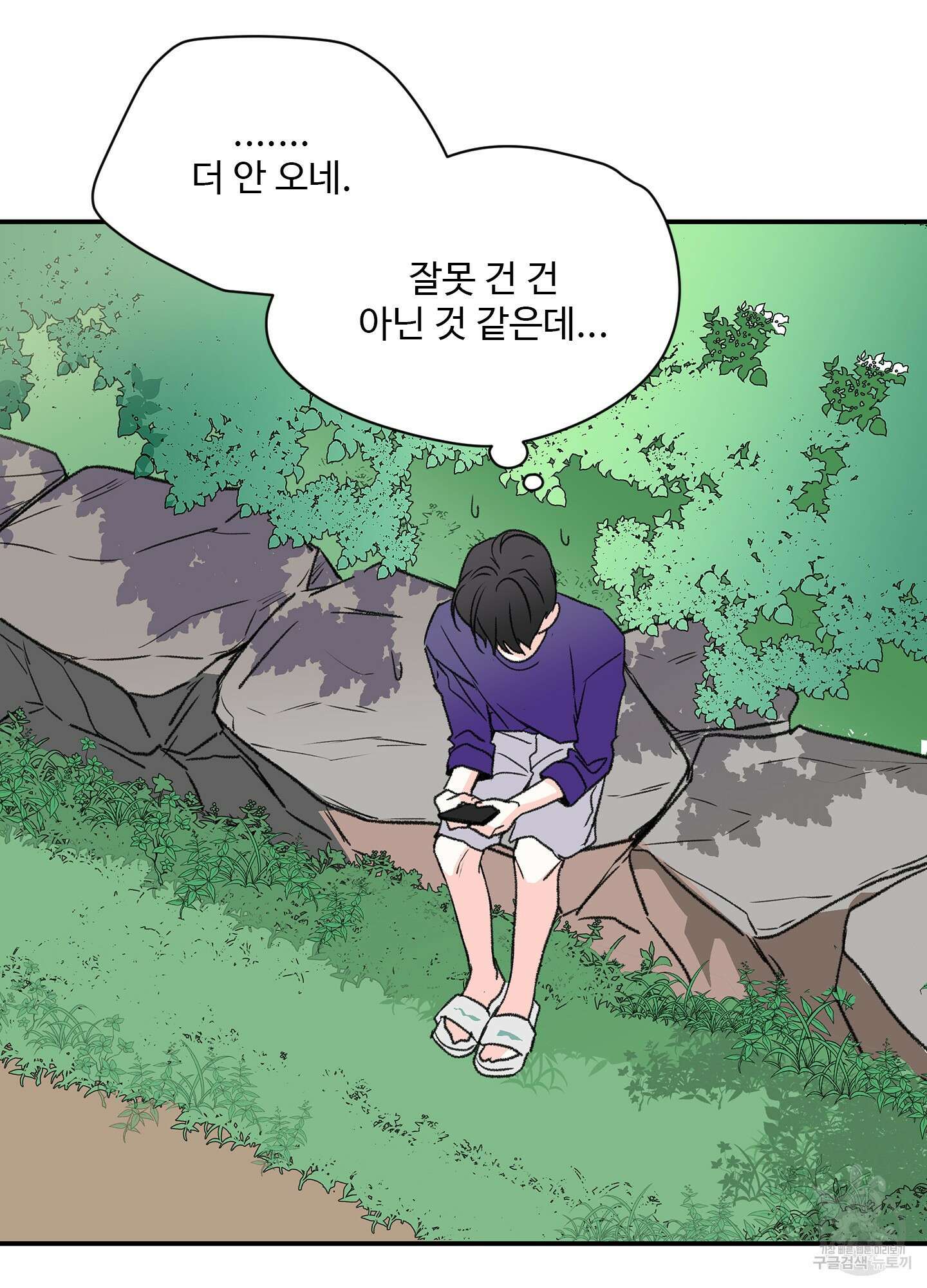 연하공 수난기 19화 17