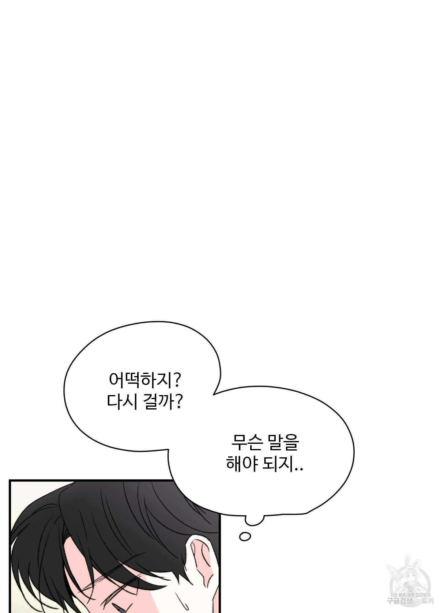 연하공 수난기 19화 18
