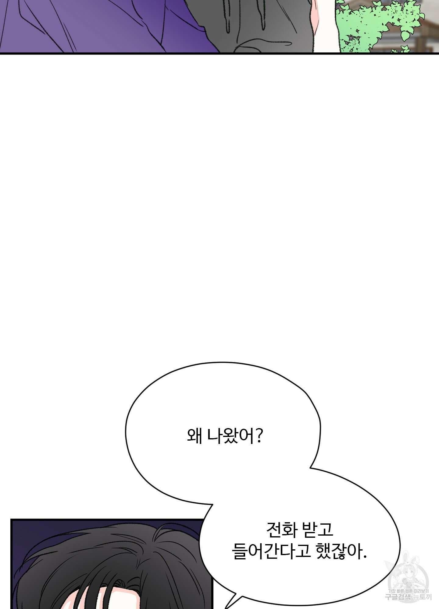 연하공 수난기 19화 23