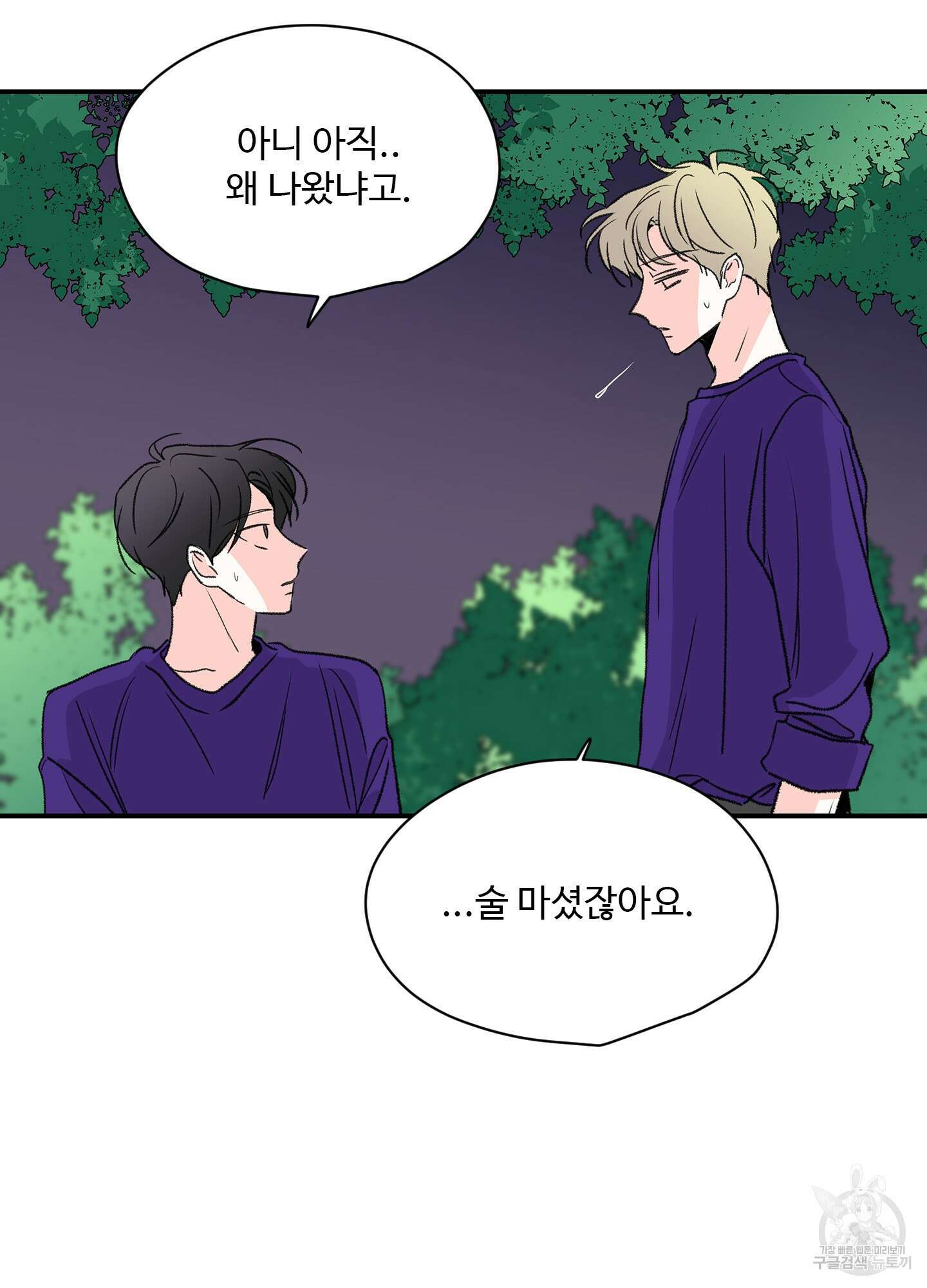 연하공 수난기 19화 25