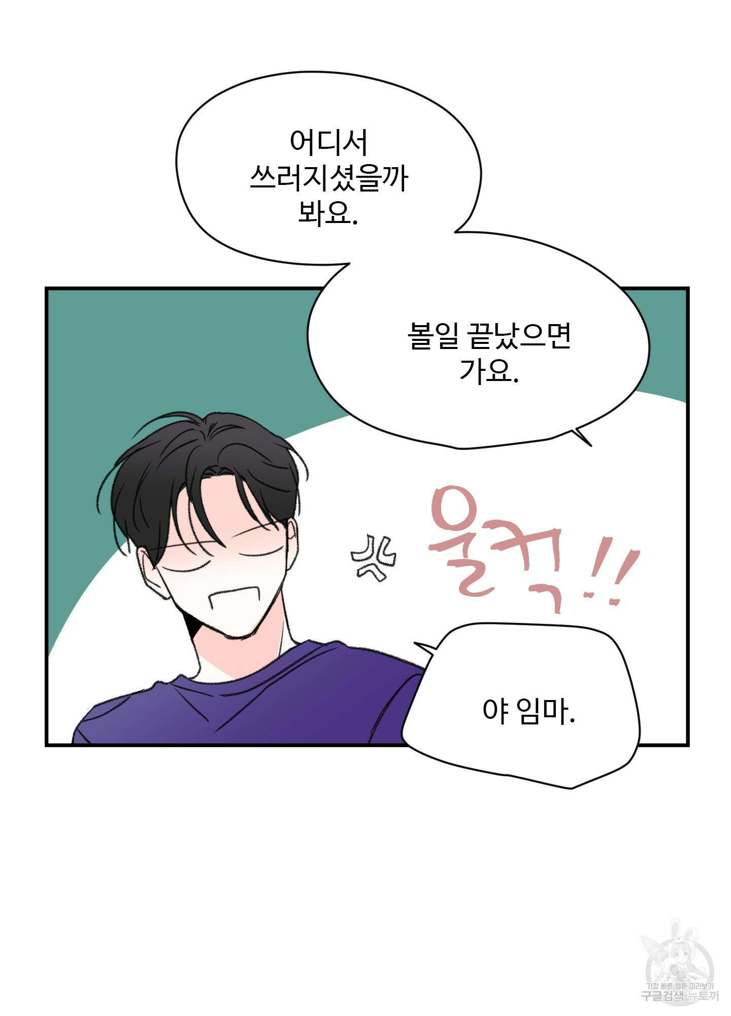 연하공 수난기 19화 26