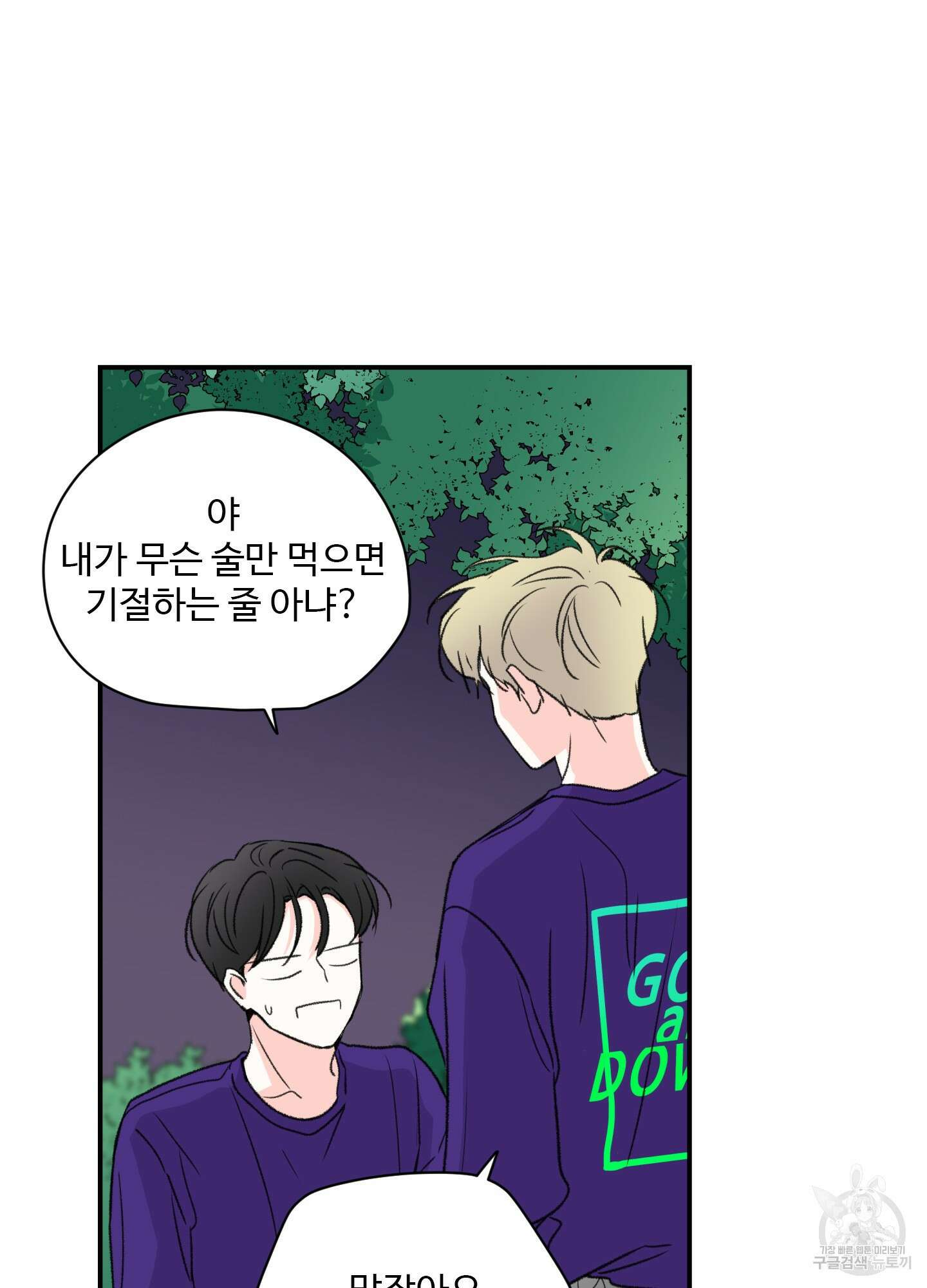 연하공 수난기 19화 27