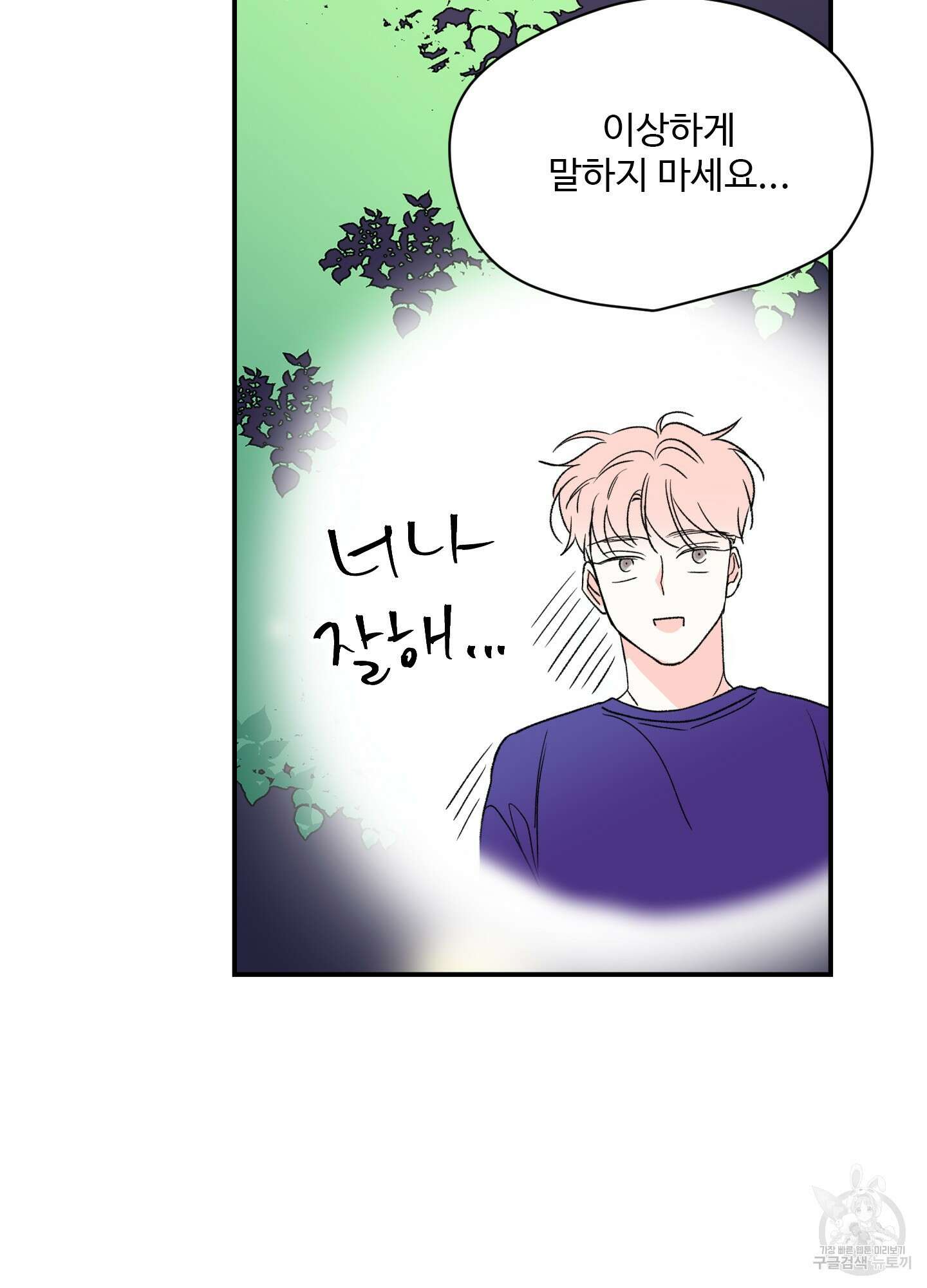 연하공 수난기 19화 50