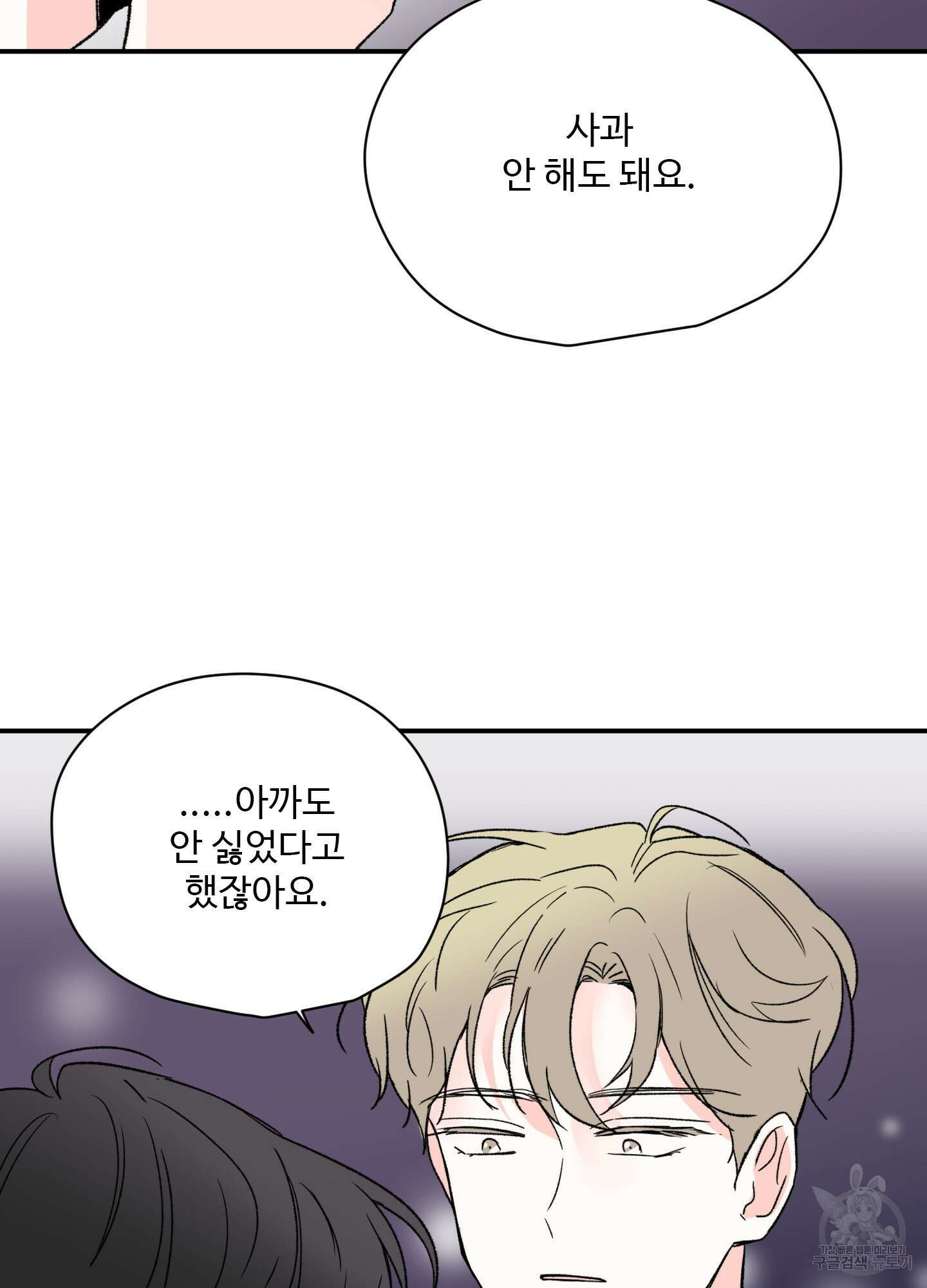 연하공 수난기 19화 53