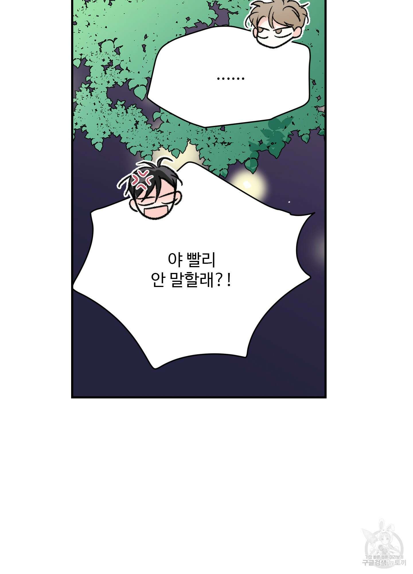 연하공 수난기 19화 60
