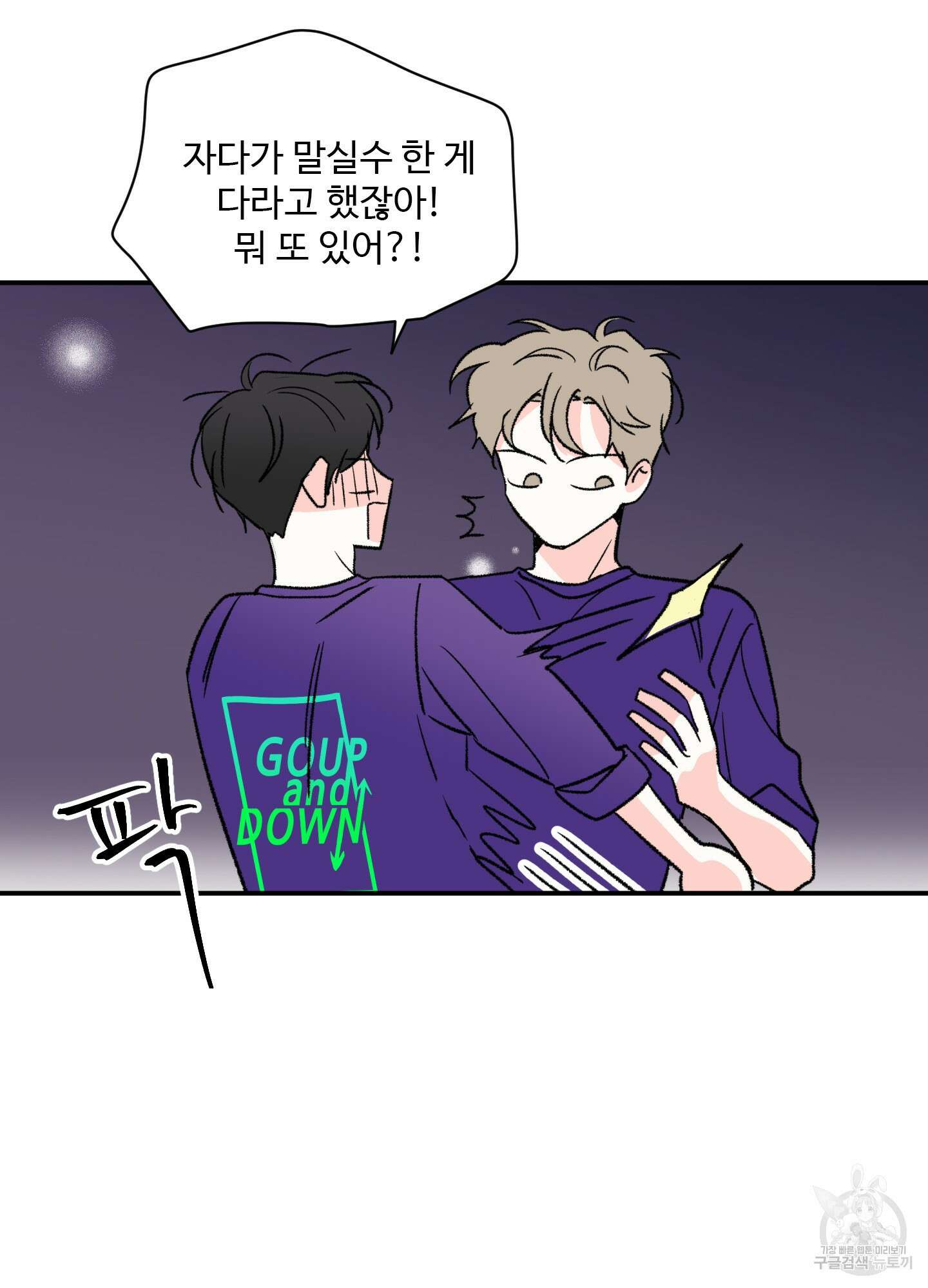 연하공 수난기 19화 61