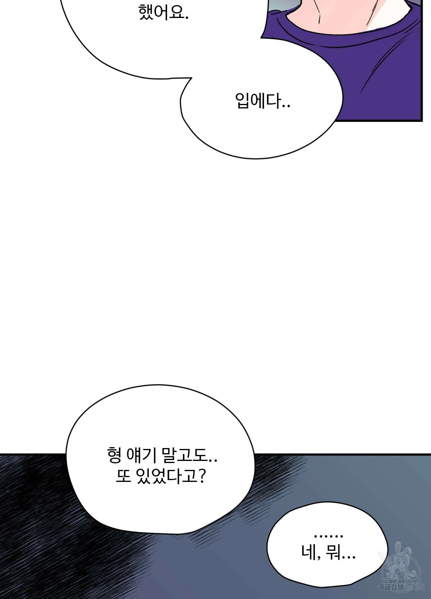연하공 수난기 19화 63