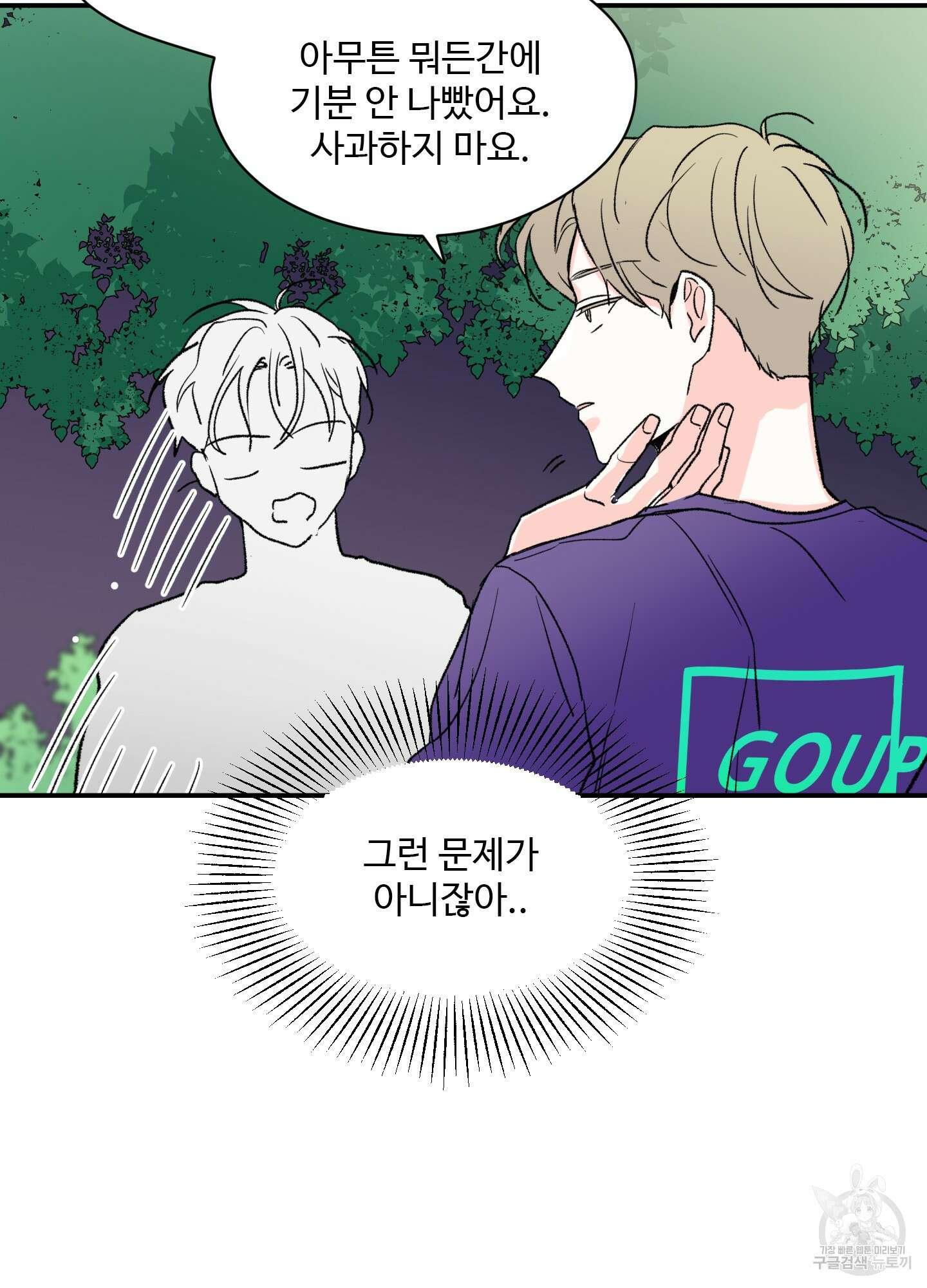 연하공 수난기 19화 65