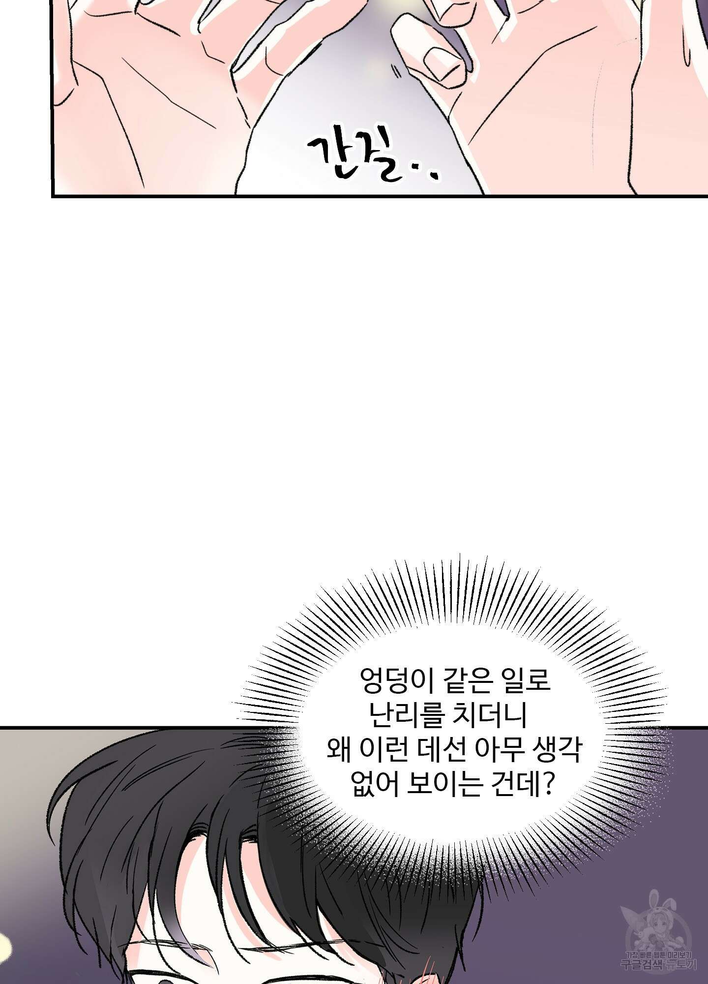 연하공 수난기 19화 68