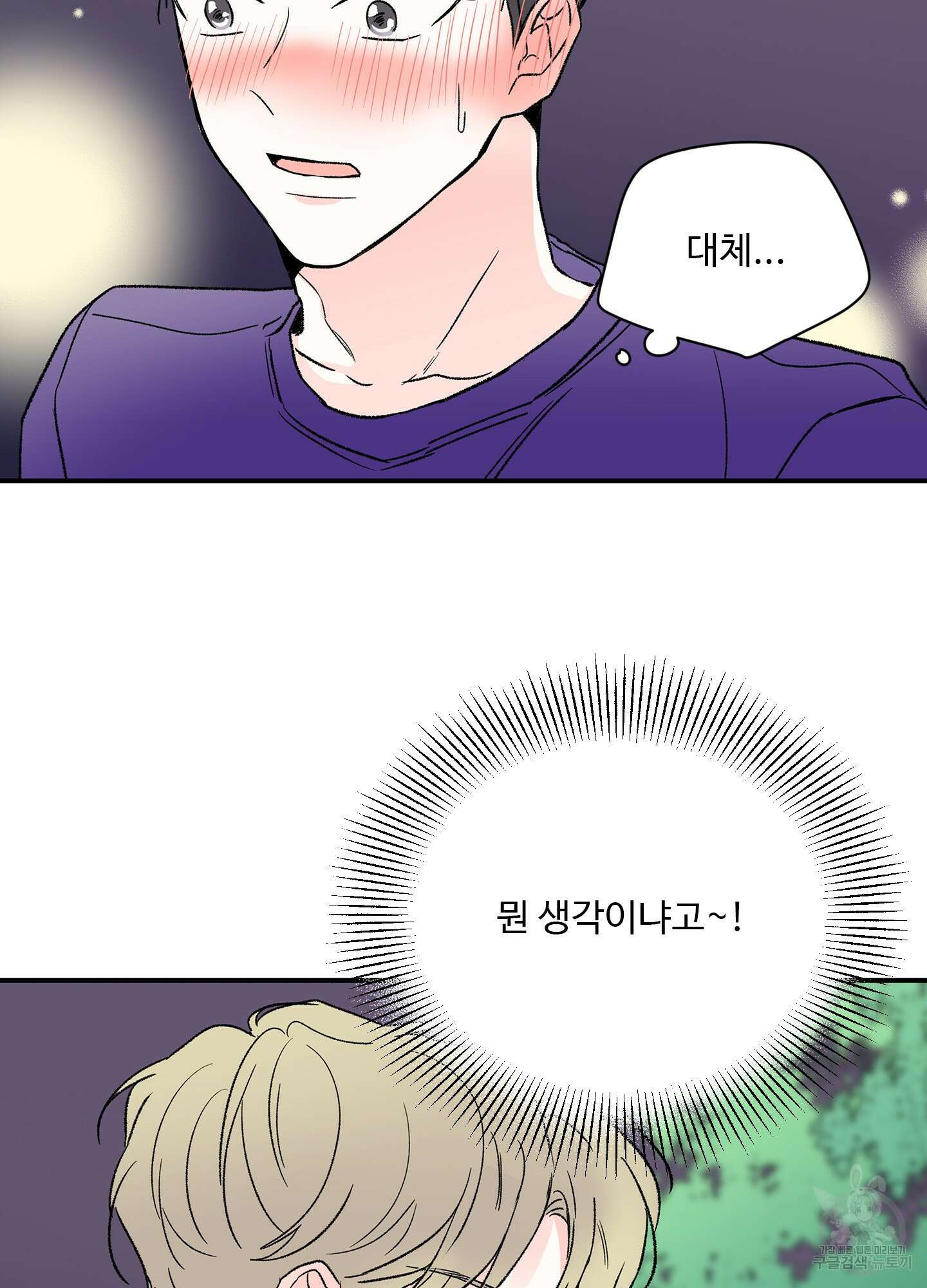 연하공 수난기 19화 69
