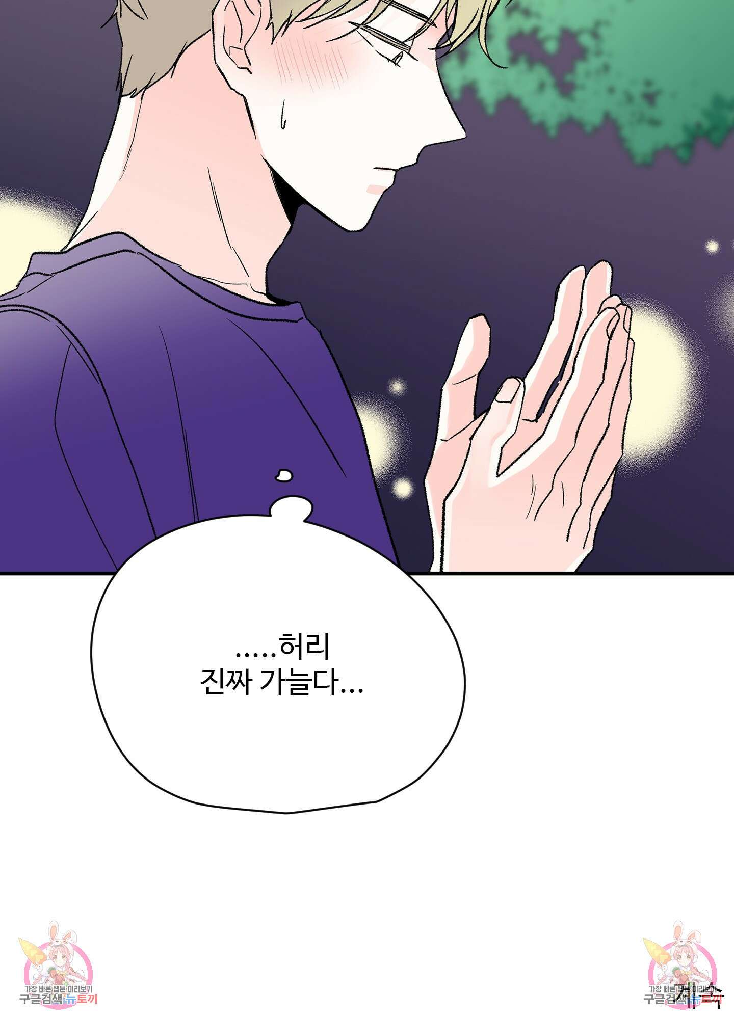 연하공 수난기 19화 70