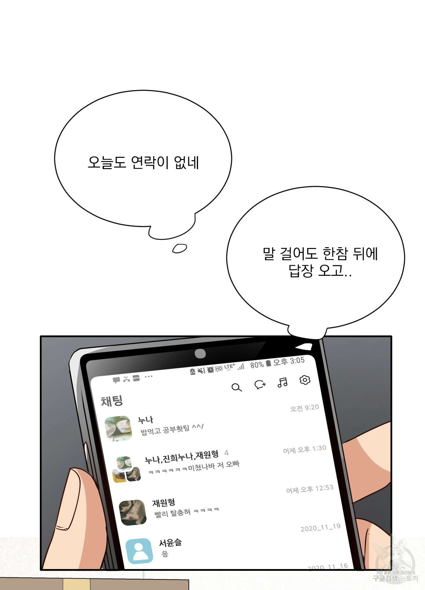 세 번째 결말 19화 6