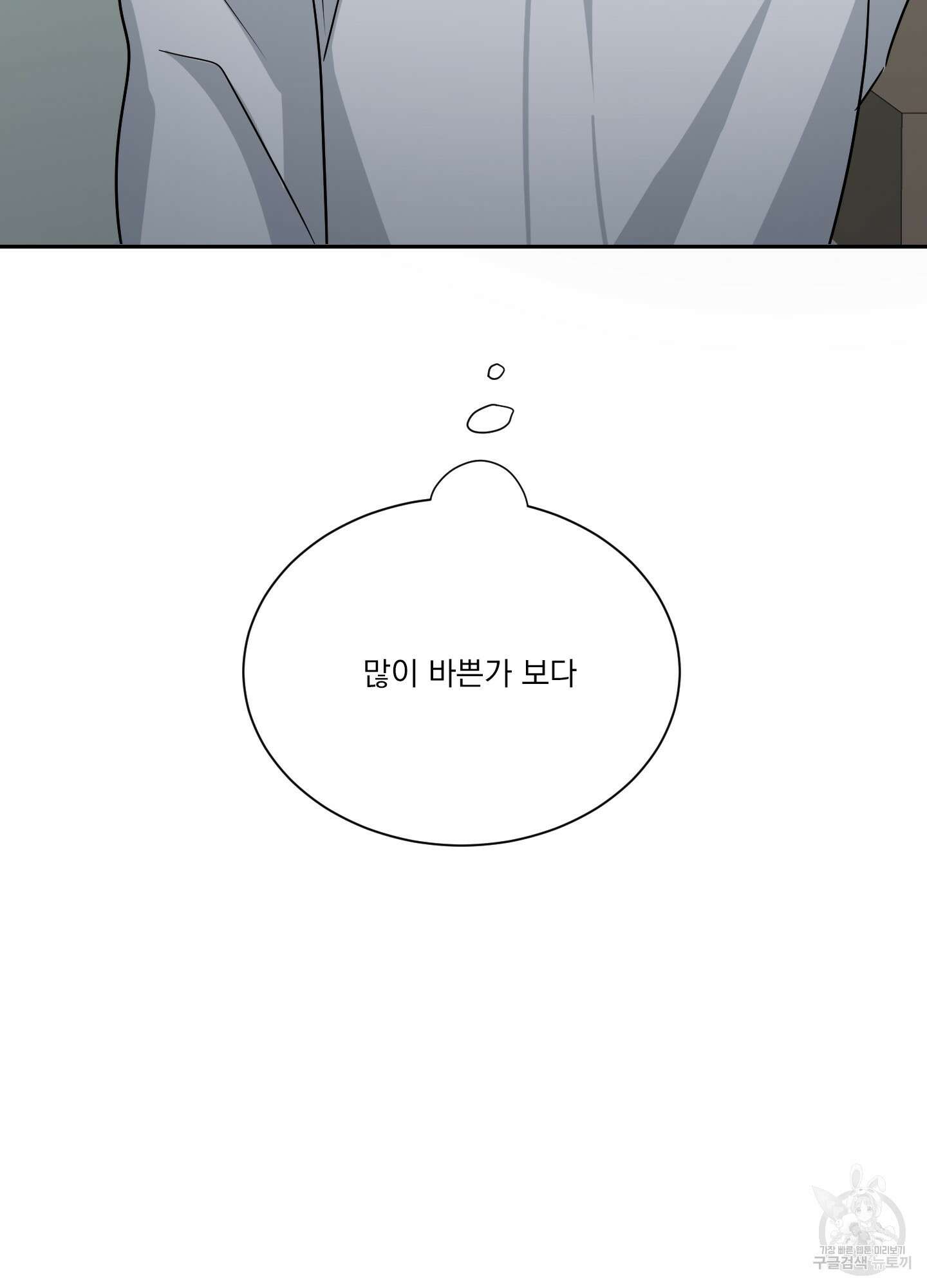 세 번째 결말 19화 8