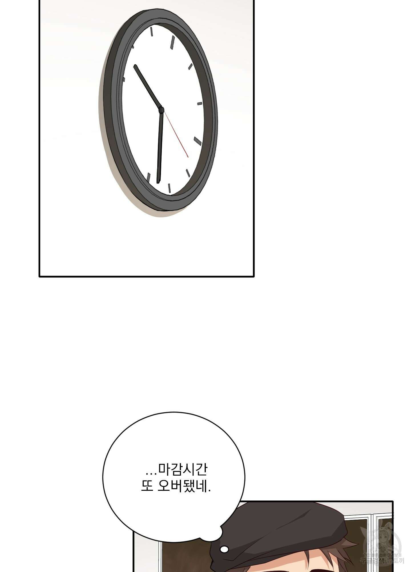 세 번째 결말 19화 11