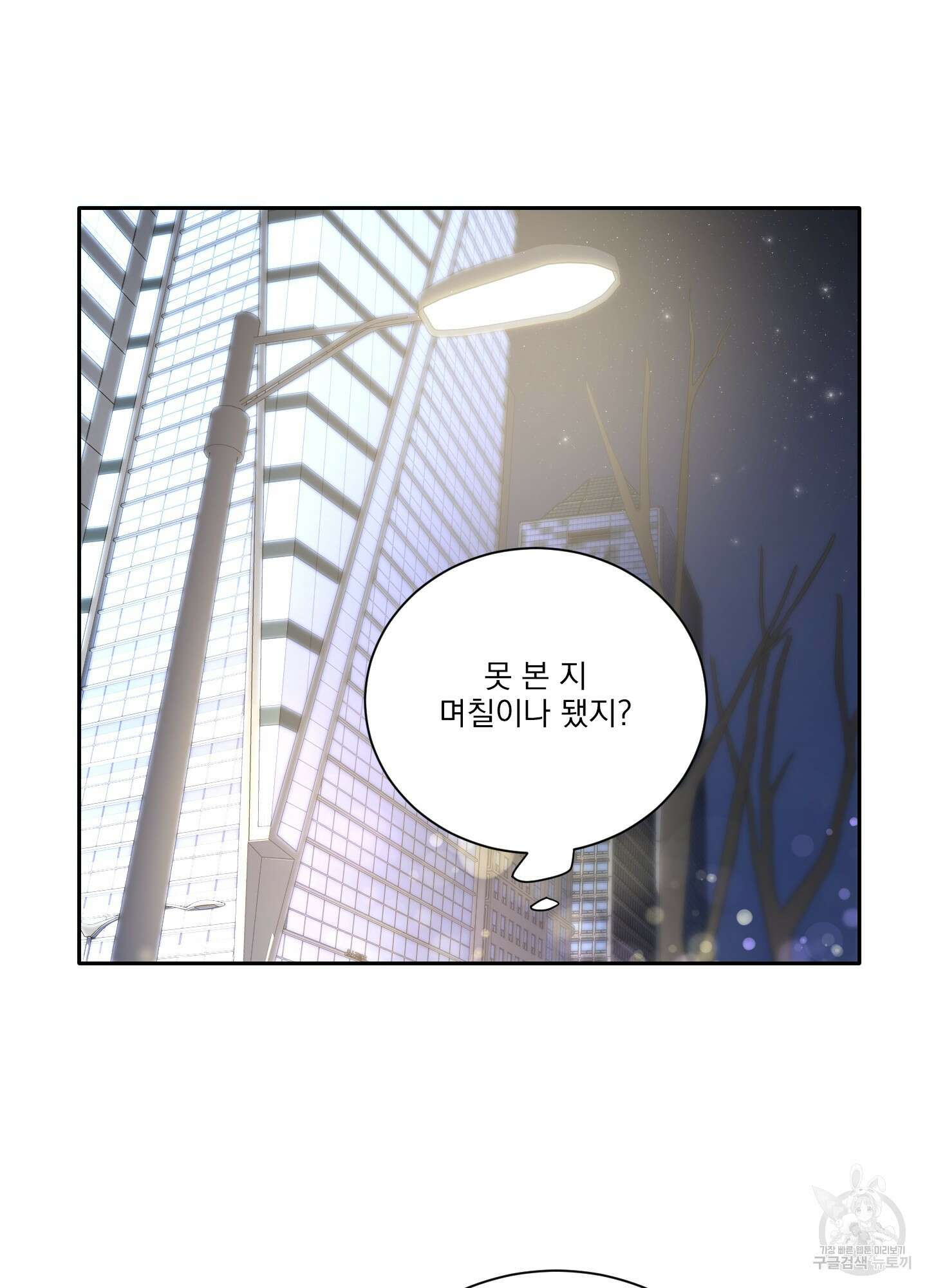 세 번째 결말 19화 16
