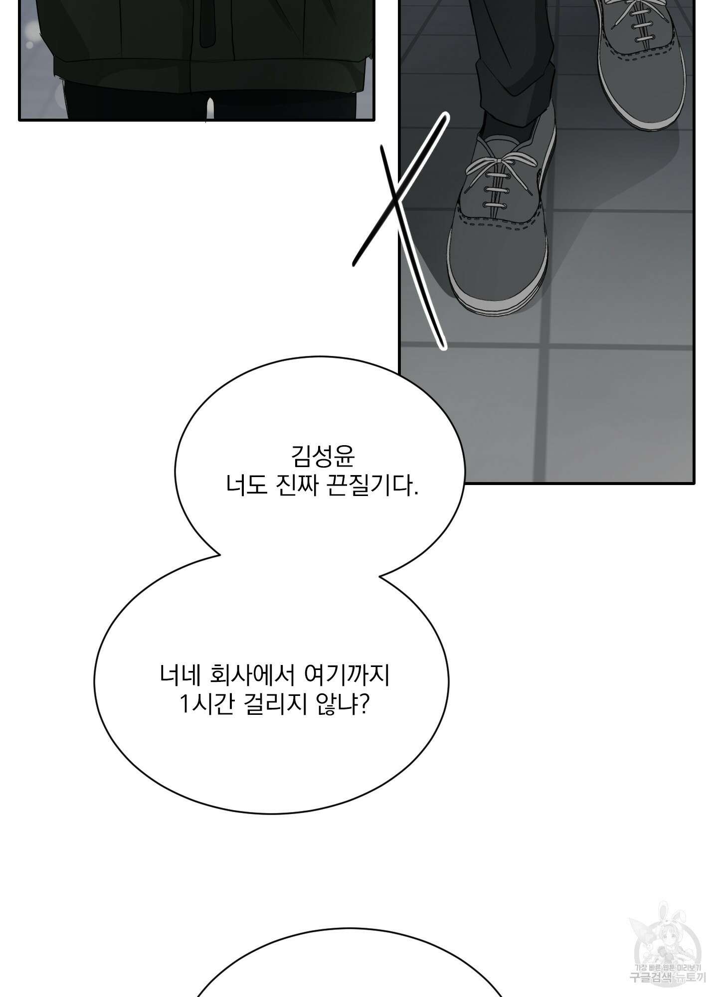 세 번째 결말 19화 18