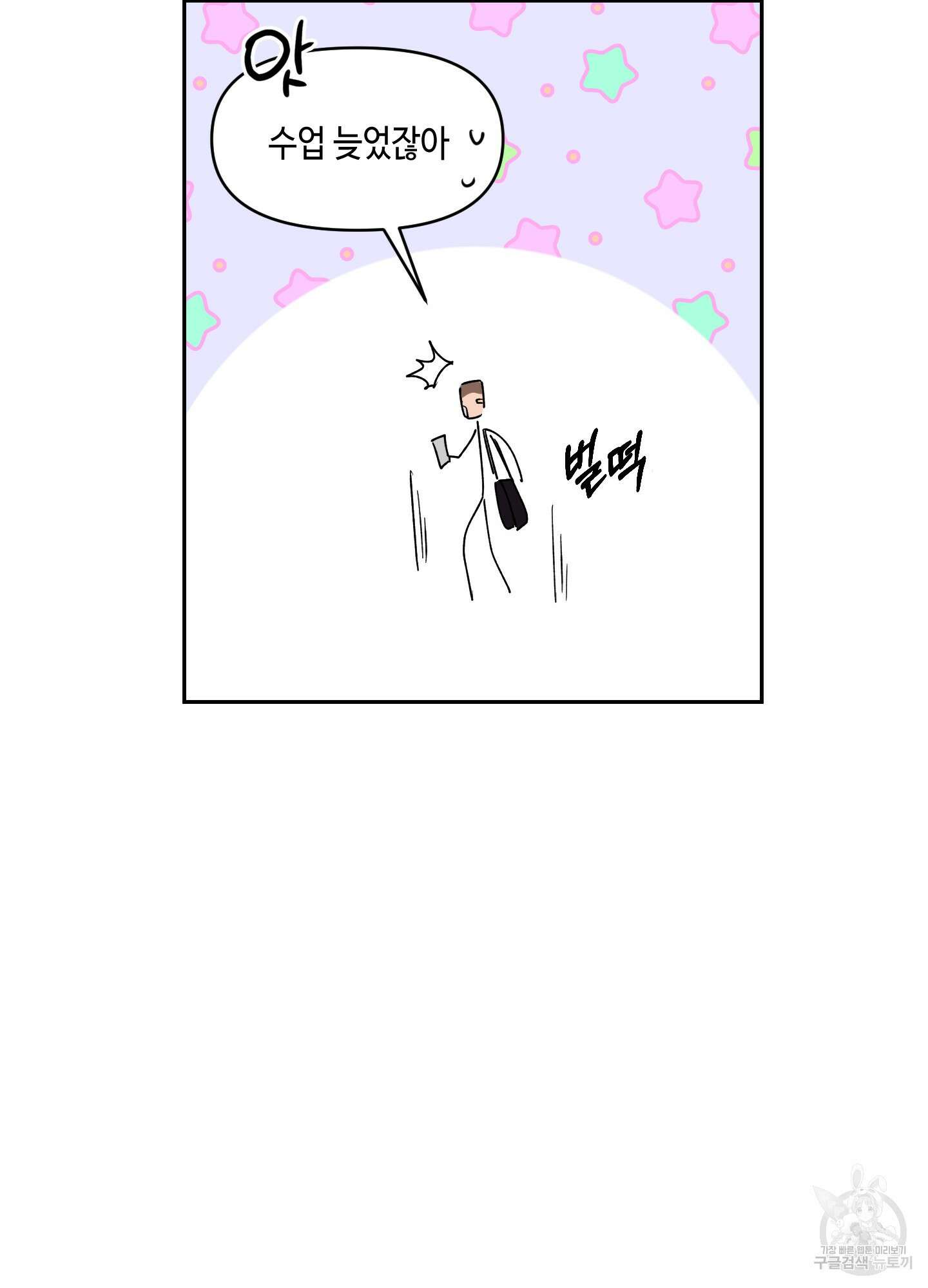 내 생애 최고의 행운 2화 5