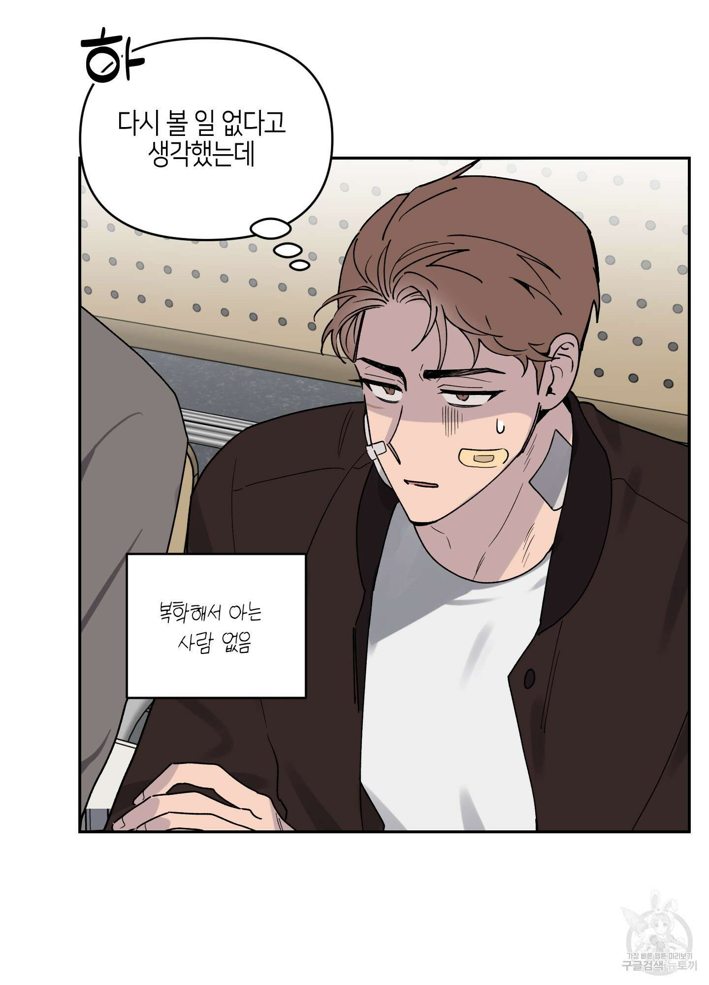 내 생애 최고의 행운 2화 9