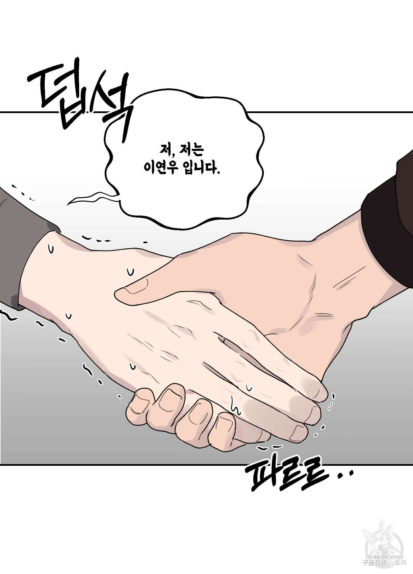 내 생애 최고의 행운 2화 14