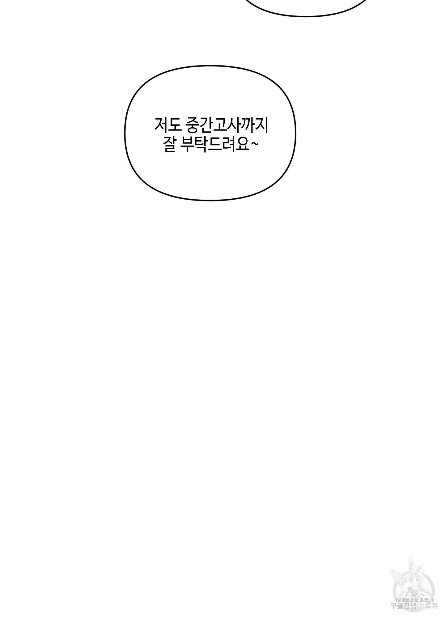 내 생애 최고의 행운 2화 16