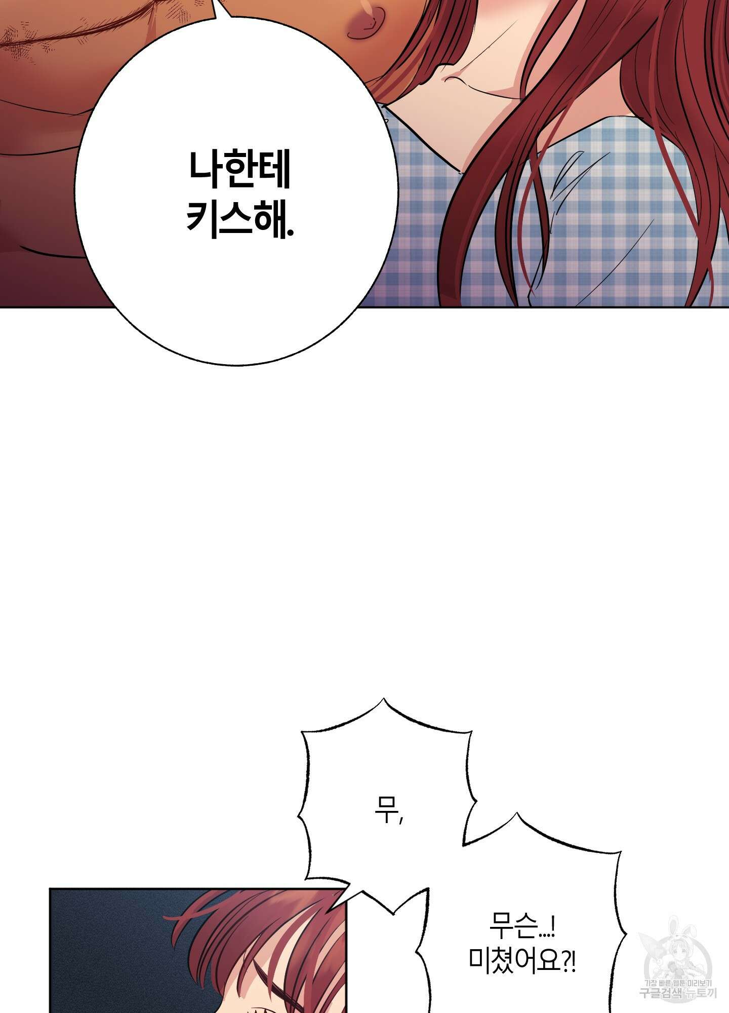 음마의 하나 2화 2