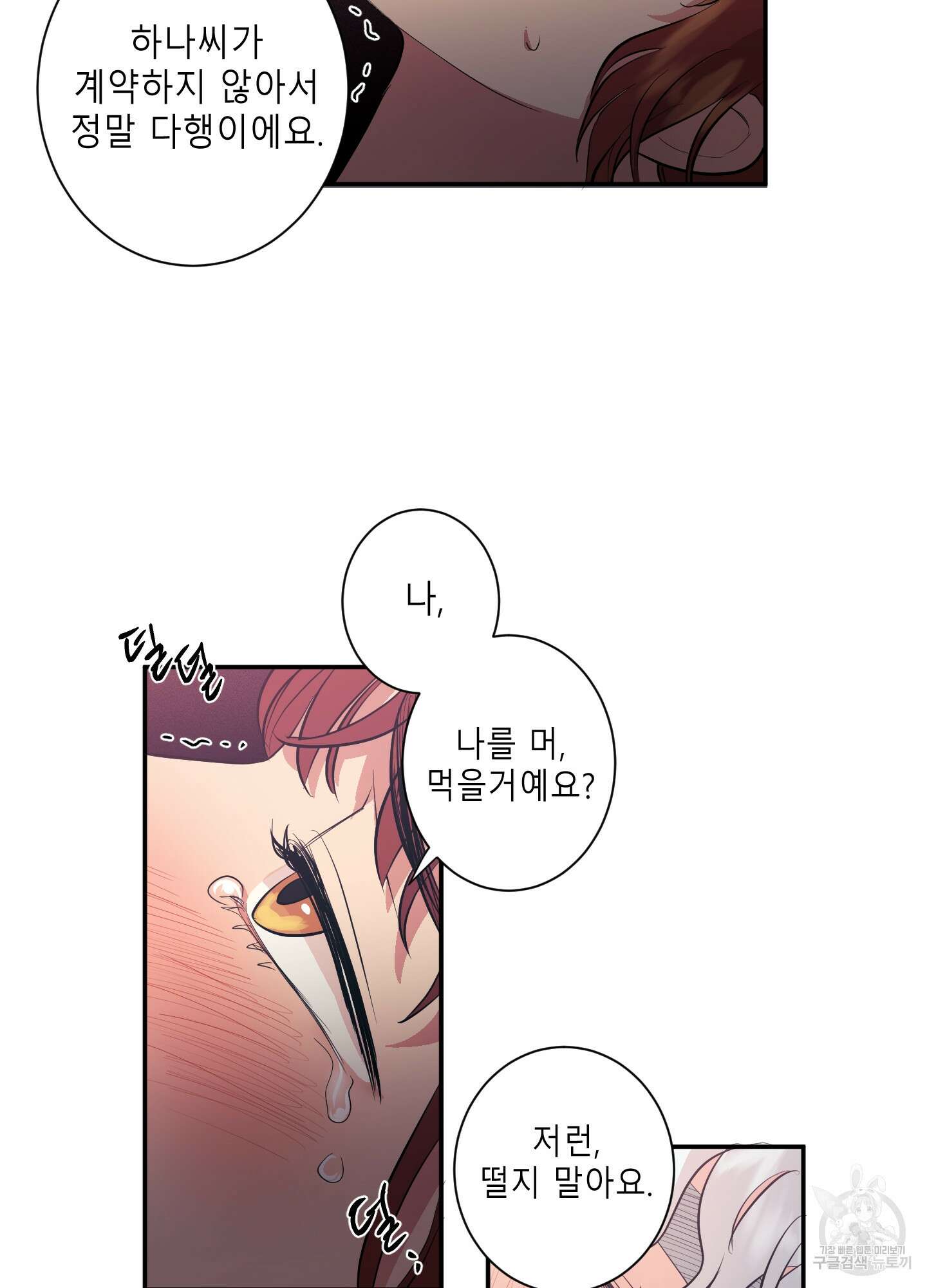 음마의 하나 10화 12