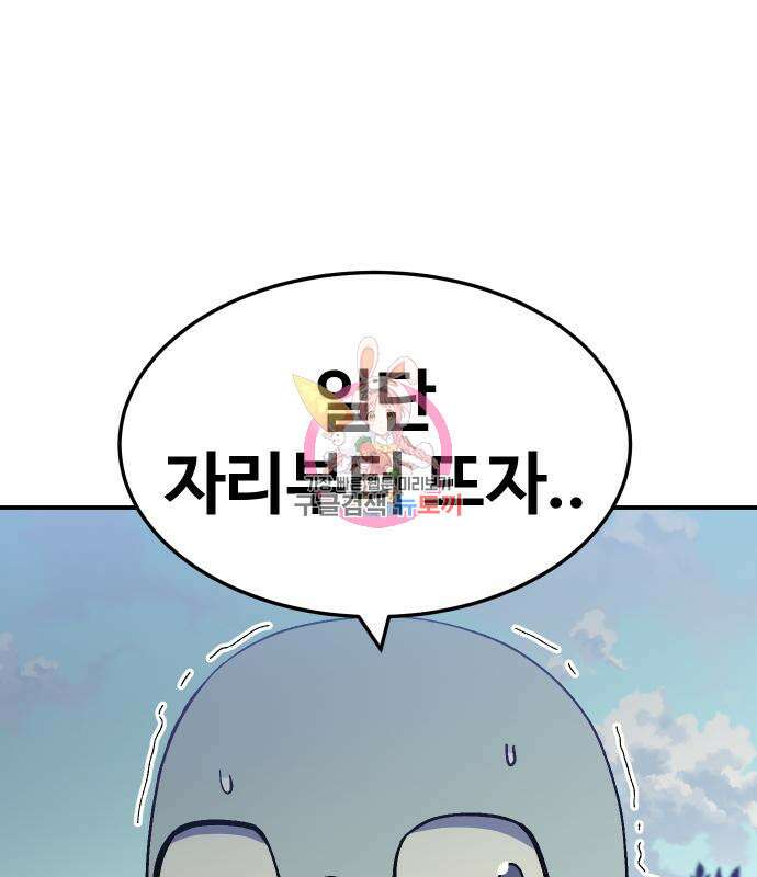 헬스던전 43화 1