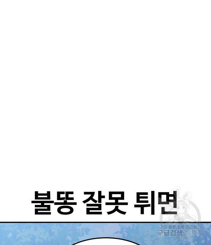 헬스던전 43화 3