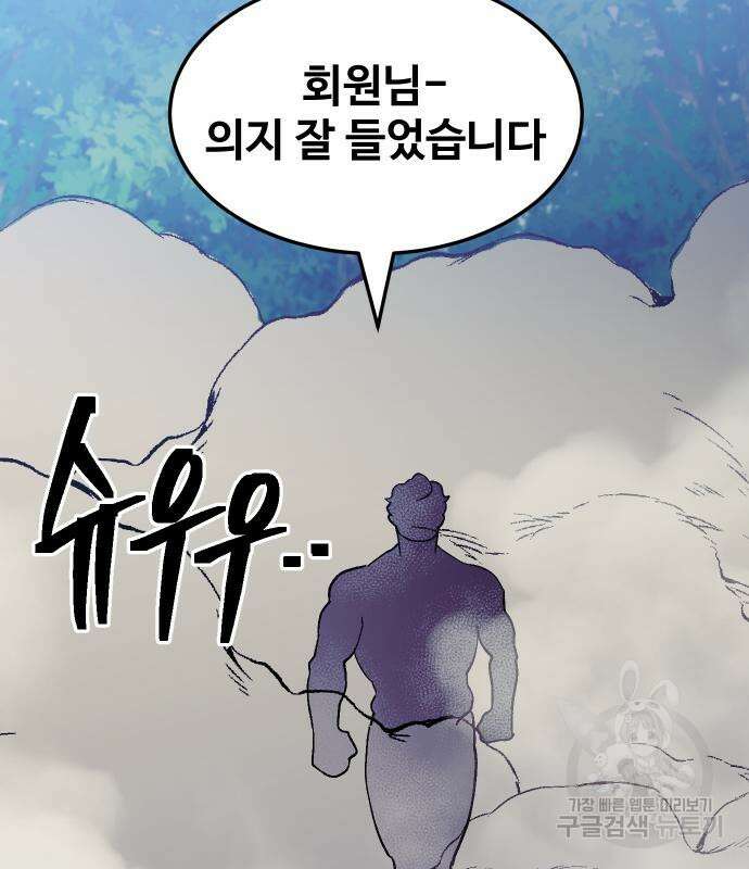 헬스던전 43화 4
