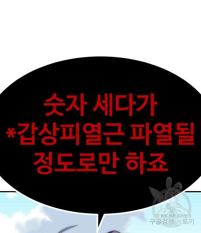 헬스던전 43화 6