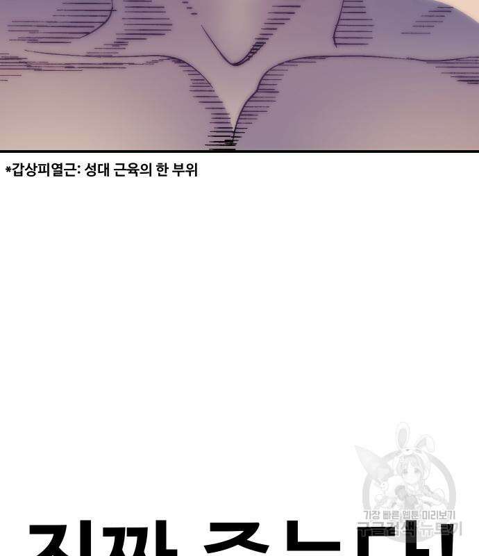 헬스던전 43화 8