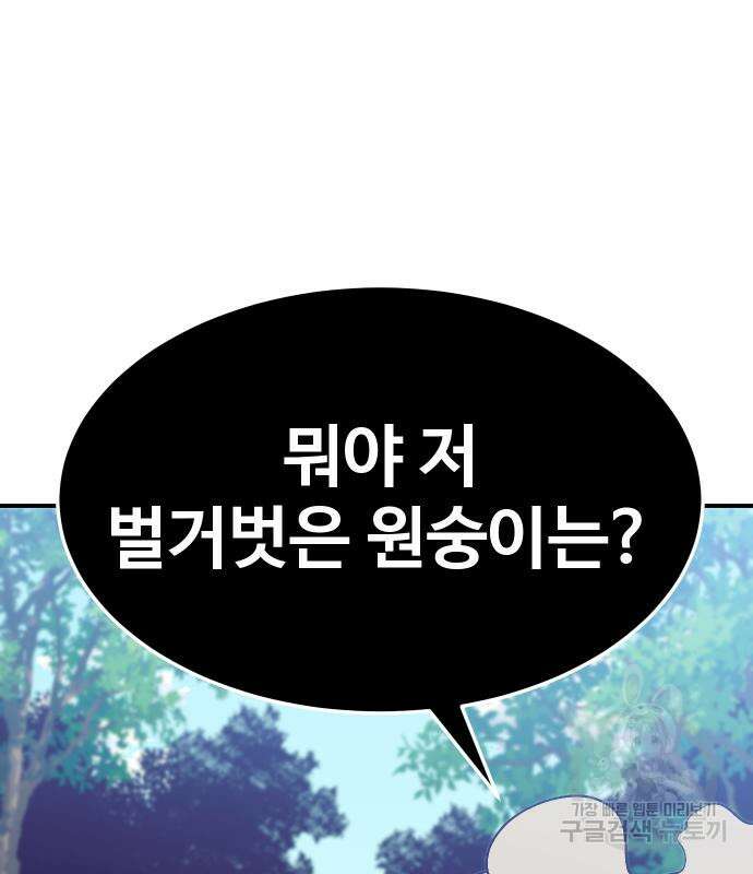 헬스던전 43화 11