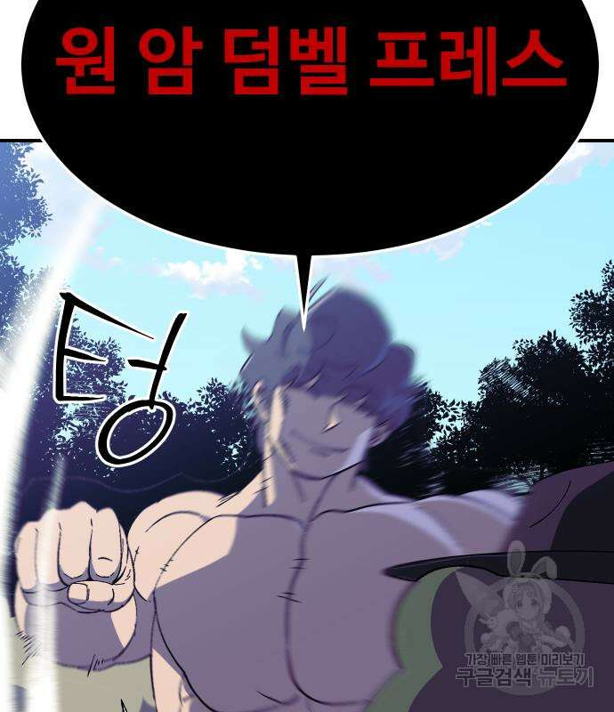 헬스던전 43화 14
