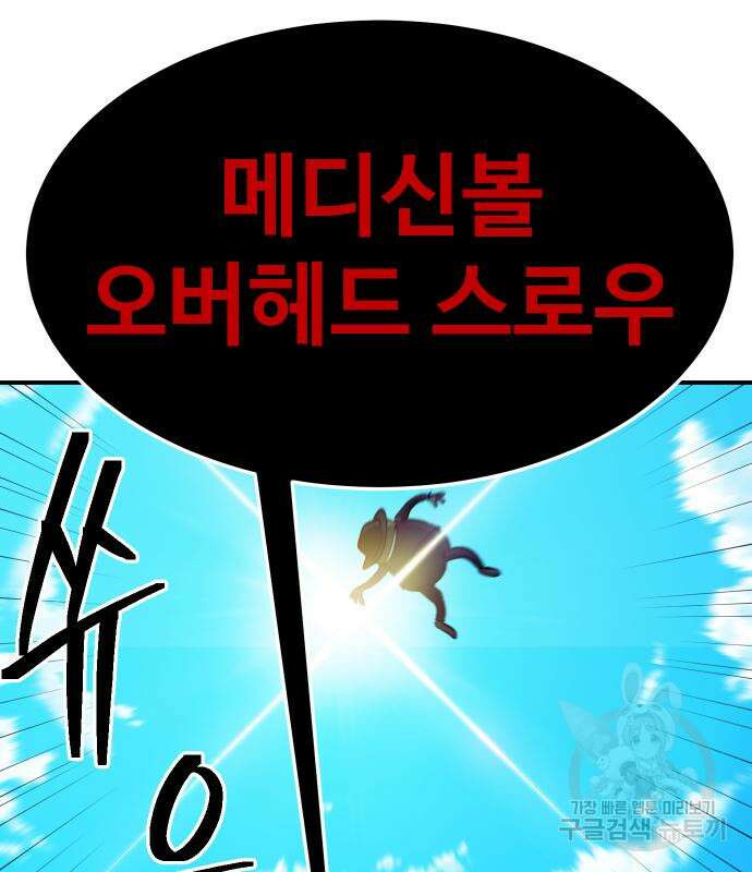 헬스던전 43화 19