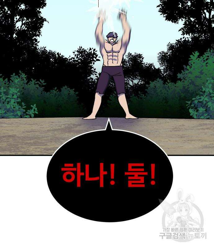 헬스던전 43화 25