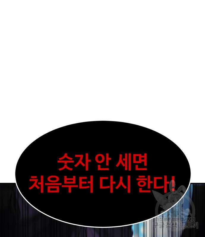 헬스던전 43화 26