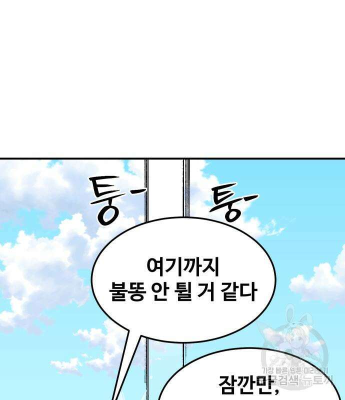헬스던전 43화 29